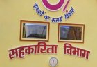ट्रांसफर की आंधी में सहकारिता विभाग में हलचल : सारंगढ़ मे विवादों के घेरे में रहे अधिकारी की विदाई, नए अफसर से उम्मीदें